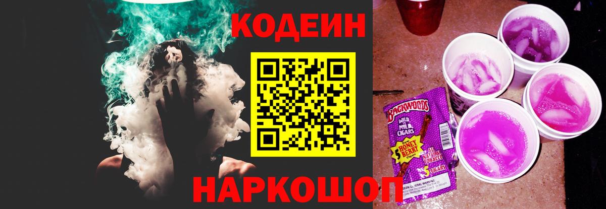 Кодеиновый сироп Lean Purple Drank  Вход с VPN  Сухой Лог 