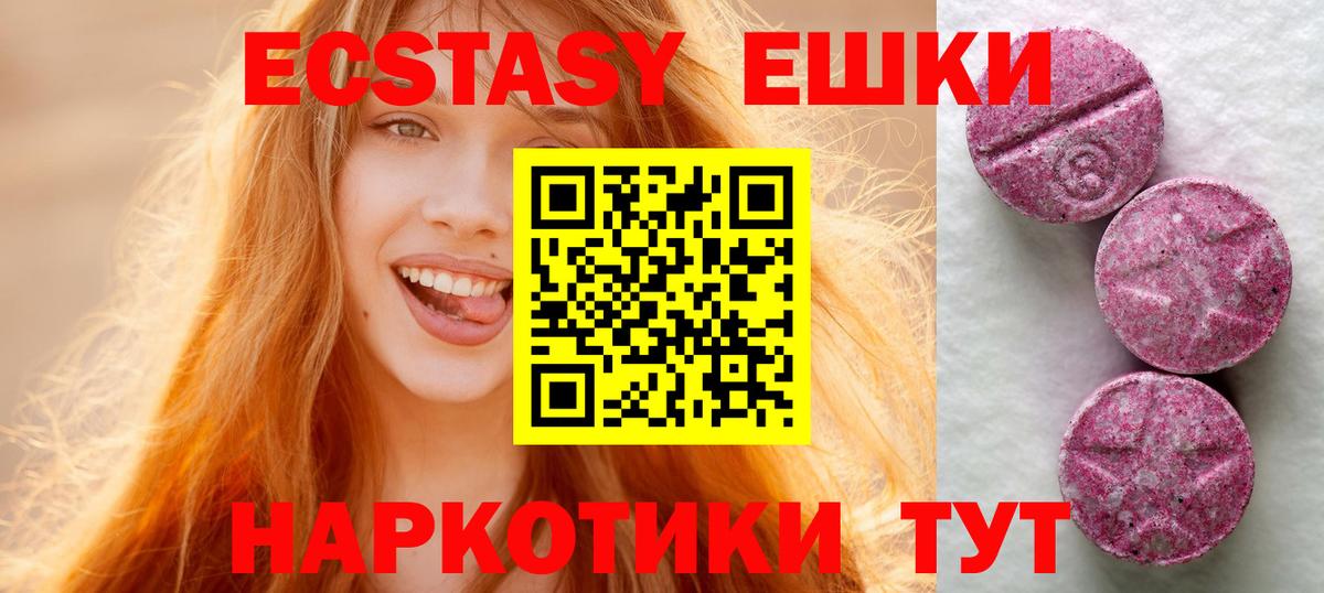 ЭКСТАЗИ 300 mg  ЭКСТАЗИ  Сухой Лог  Вход с VPN 
