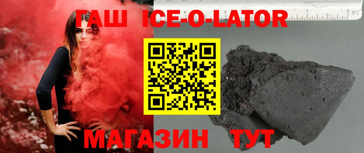 Гашиш  Гашиш ice o lator  Вход с VPN  как найти   Сухой Лог 
