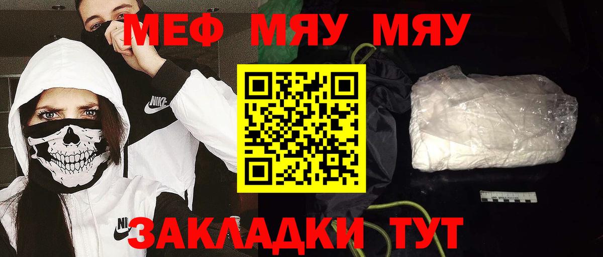 МЕФ  Вход с VPN  Мефедрон мяу мяу  Сухой Лог  как найти закладки  МЯУ-МЯУ mephedrone 