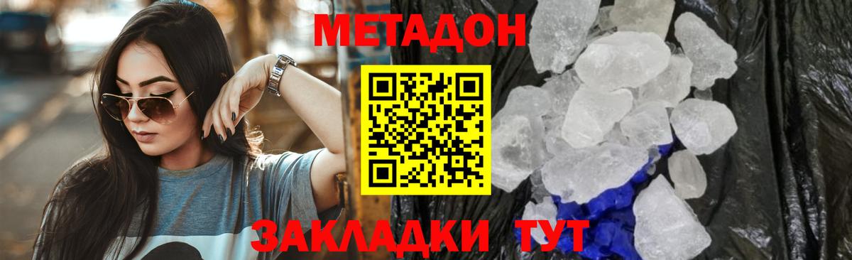 МЕТАДОН VHQ  Вход с VPN  дарк нет наркотические препараты  Сухой Лог 